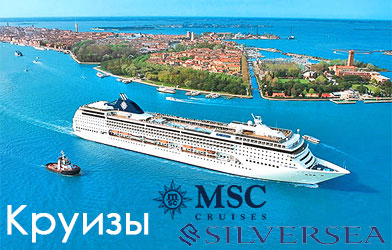 Круизы, отдых на корабле